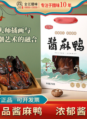 全江腊味臻品酱麻鸭安徽特产年味好礼送礼