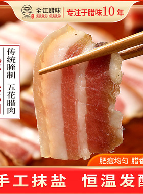 安徽全江特风干五花肉腊肉正宗农家土猪风干自制特色腊味