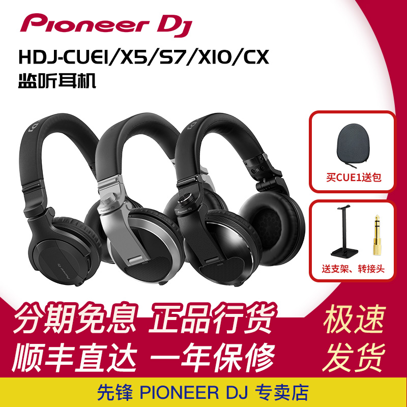 Pioneer dj 先锋耳机 HDJ X5 X7 X10 CUE1 CX DJ专用监听头戴耳机 影音电器 耳机/耳麦配件 原图主图