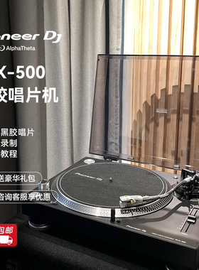 PioneerDj先锋黑胶唱机先锋PLX500/PLX-500黑胶机留声机唱片机