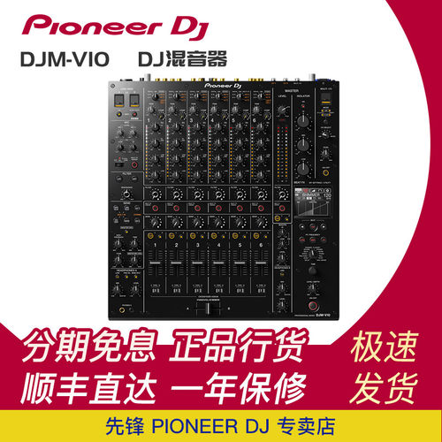 pioneerdjDJMV10打碟机
