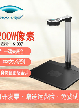 良田S1007高清高拍仪A4文字识别