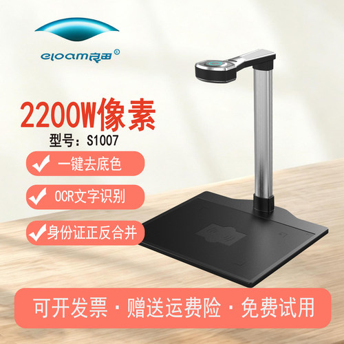 良田S1007高清高拍仪A4文字识别