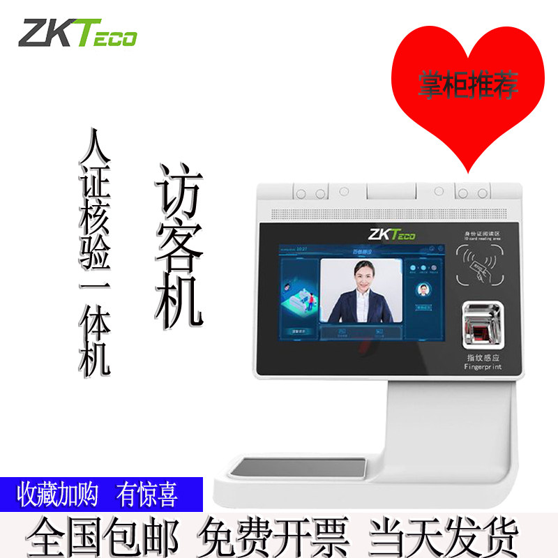 中控智慧ID2000双屏人证检验终端机 支持无身份证联网验证 人脸识别指纹比对身份证阅读器 双屏访客机