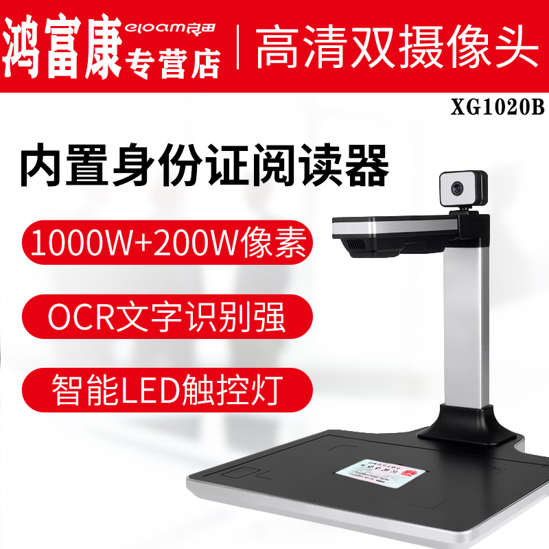 良田高拍仪高清办公a4社保使用