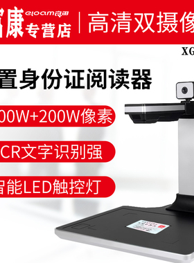 良田高拍仪XG1020B/S520AF/XG1000Q/CC1024BR/XG1200B-2/S520AFR-1高清办公A4幅面双镜头社保使用机型S520R