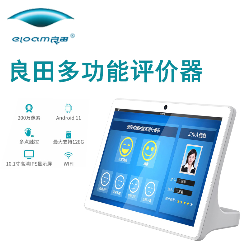 良田服务评价器GW202R-YL