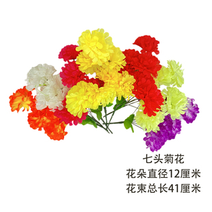 七头菊花仿真花束清明节上坟祭祀祭祖清明花手捧花坟头花五头批发
