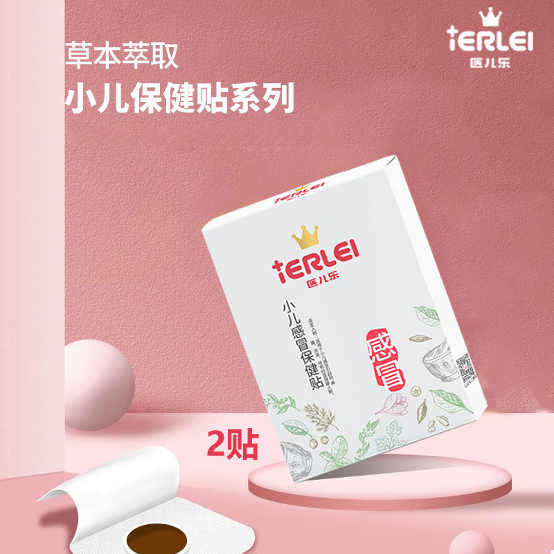 医儿乐小儿保健贴2贴装