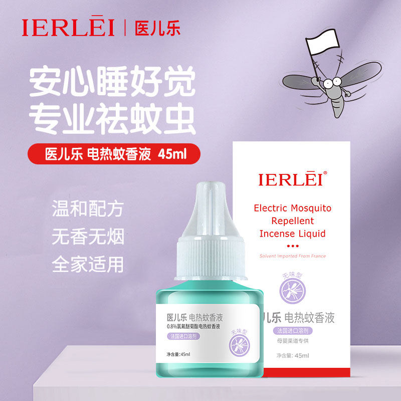 医儿乐电蚊香液驱蚊液电插补充液夏季防蚊虫单瓶新老包装随机发货,婴童洗护,蚊香液,淘宝优惠券,粉丝福利购,淘宝优惠卷