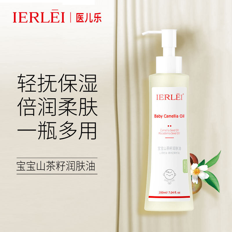 医儿乐山茶籽润肤油抚触按摩精油爽身滋润防淹