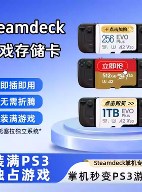 巴托塞拉PS3怀旧模拟独占游戏存储内存TF卡即插即玩steamdeck适用