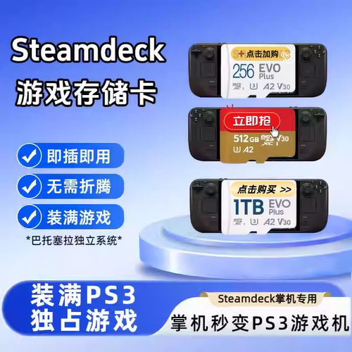 PS3怀旧经典模拟游戏TF内存储卡