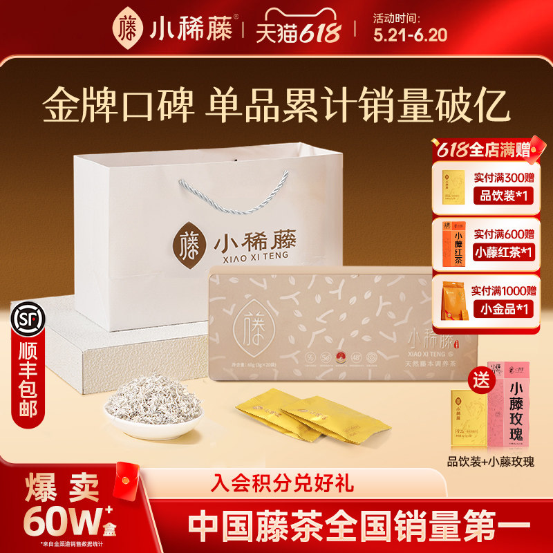 小稀藤官方旗舰店恩施来凤藤茶莓茶端午礼盒装福气富茶龙须特级硒