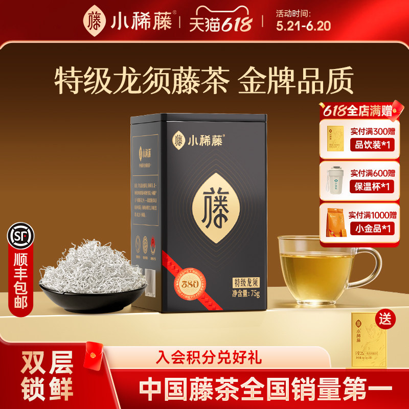 小稀藤高端莓茶恩施来凤藤茶龙须芽尖莓茶特级口粮茶长寿茶