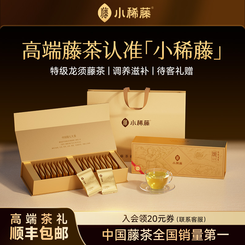 0添加的天然藤本茶，大师匠心制作！
