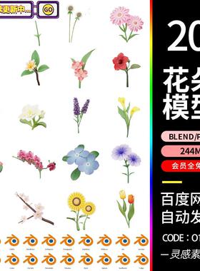 blender色彩花朵向日葵植物3d模型紫色玫瑰3d模型插画卡通png免扣