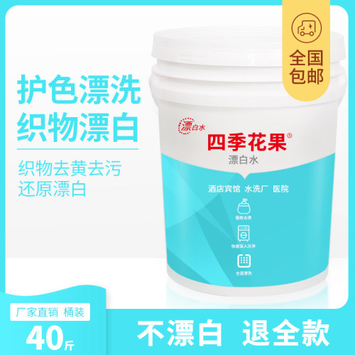 酒店专用漂白水大桶装洗床单商用