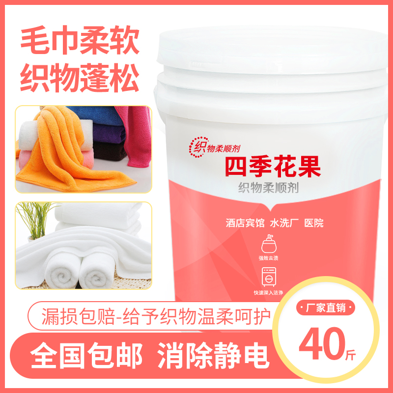 酒店毛巾浴巾柔顺剂水洗厂工业美容院宾馆干洗店衣物柔软蓬松增香