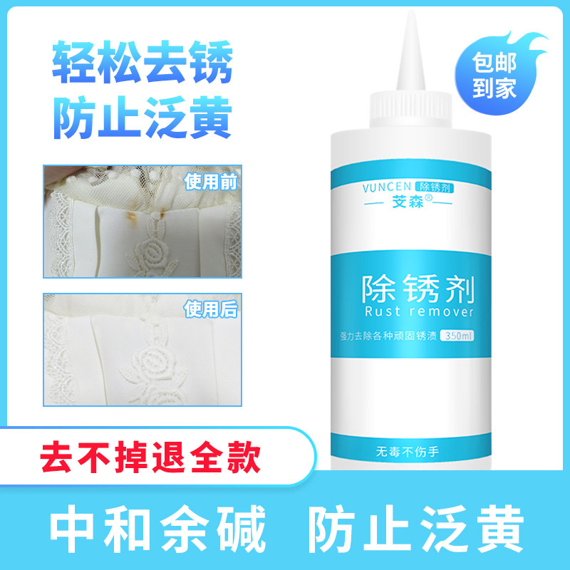 斑点去锈水四季花果除锈剂