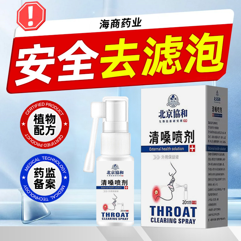 滤泡增生慢性咽炎咽喉咽后壁舌根淋巴喉咙有滤泡增生藏青果喷雾剂