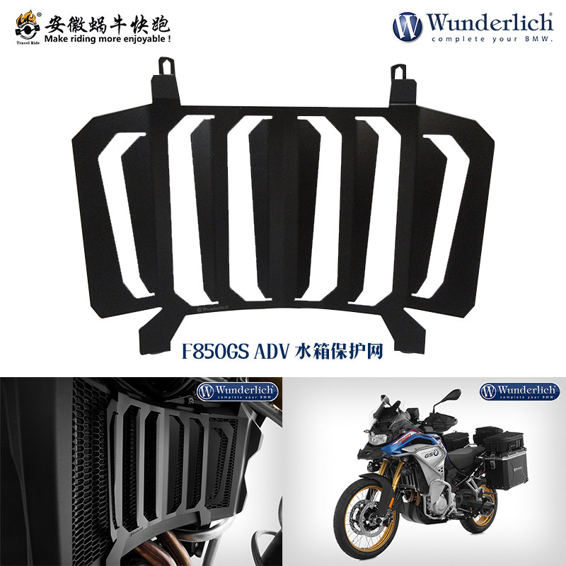 德国W厂宝马摩托车F850GS ADV水箱保护网铝制保护罩进口改装配件