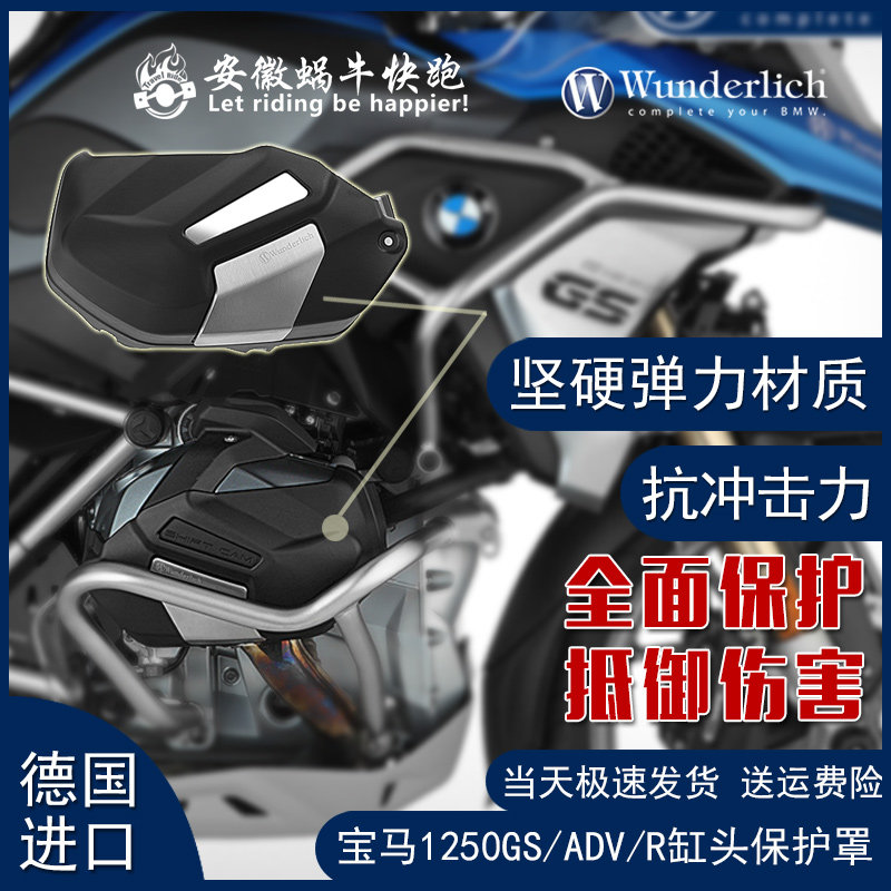 德国W厂宝马1250R/GS/ADV摩托车缸头保护罩防刮保护套改装耐用