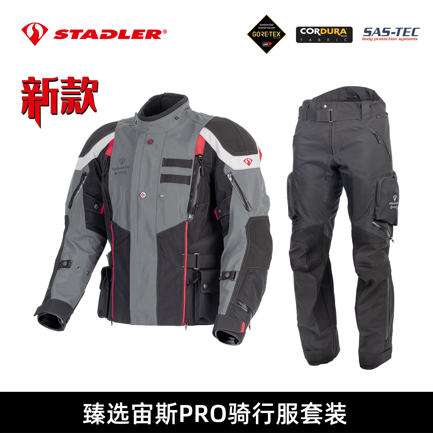 STADLER斯泰德勒新款GORE TEX宙斯PRO夹克摩托车骑行裤子防水透气