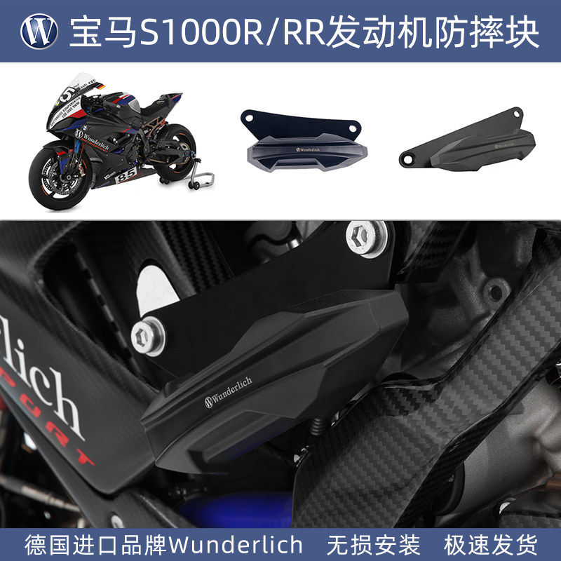 德国W厂宝马摩托车S1000R RR改装发动机防摔块机车保护块进口配件