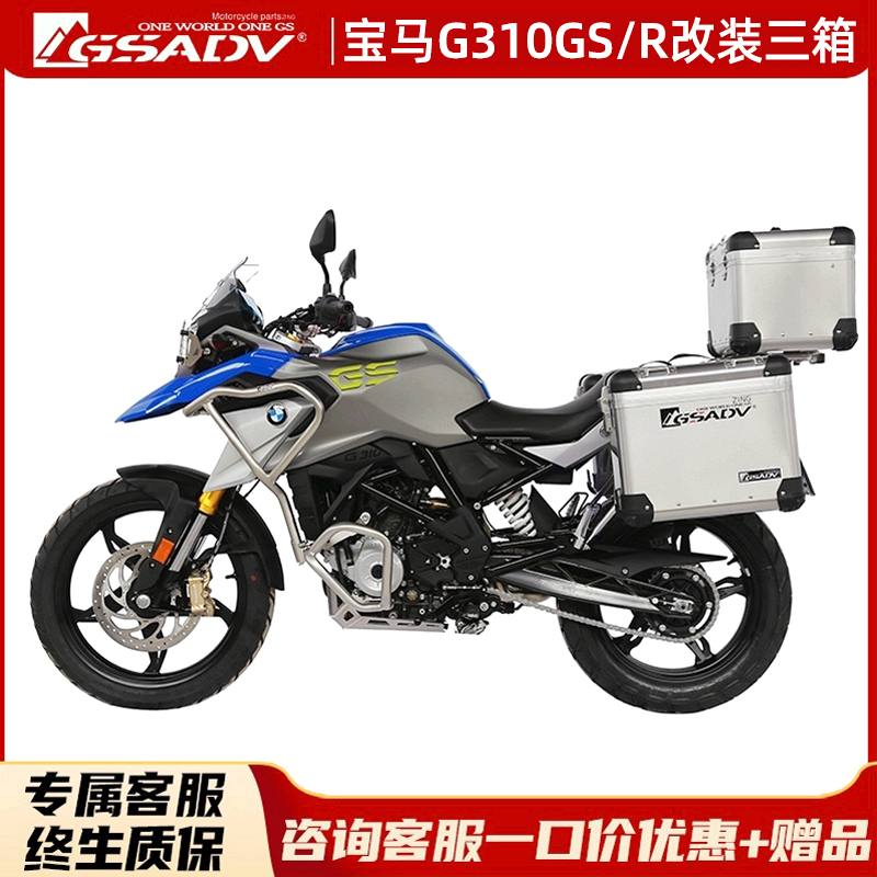 gsadv适用宝马摩托车边箱三箱