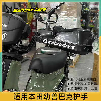 改装巴克护手摩托车配件