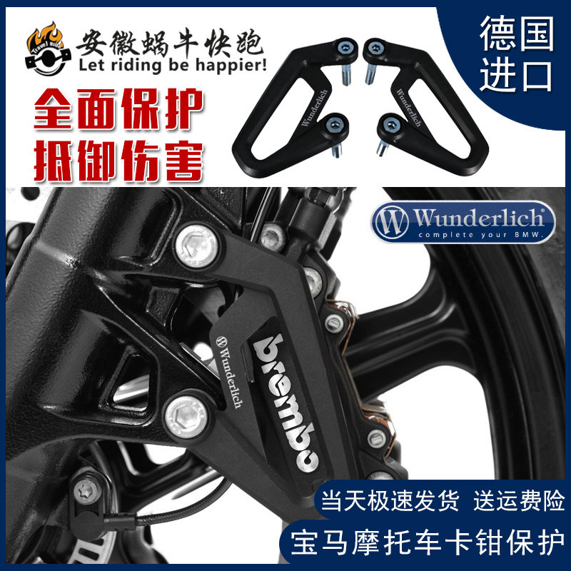 W厂宝马摩托车拿铁S1000XR R1200 1250GSADV R RS RT前后卡钳保护