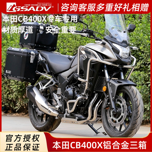 gsadv适用本田摩托车铝合金尾箱
