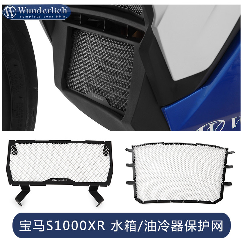 德国W厂宝马摩托车S1000XR R RR车身水箱保护网防刮板改装配件