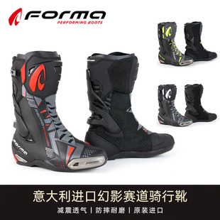 意大利Forma摩托车骑行靴幻影赛道靴机车鞋摩托车四季鞋防水透气