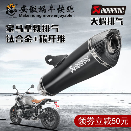 宝马rninet尾段改装天蝎摩托车
