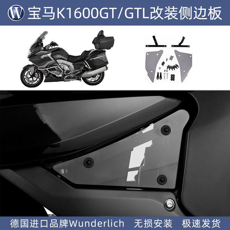 德国W厂宝马摩托车K1600GT GTL 2017后专用改装侧边板侧盖安装件 - 实物图