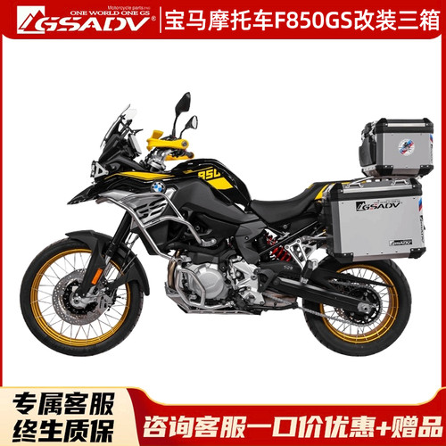 gsadv适用宝马摩托车三箱改装