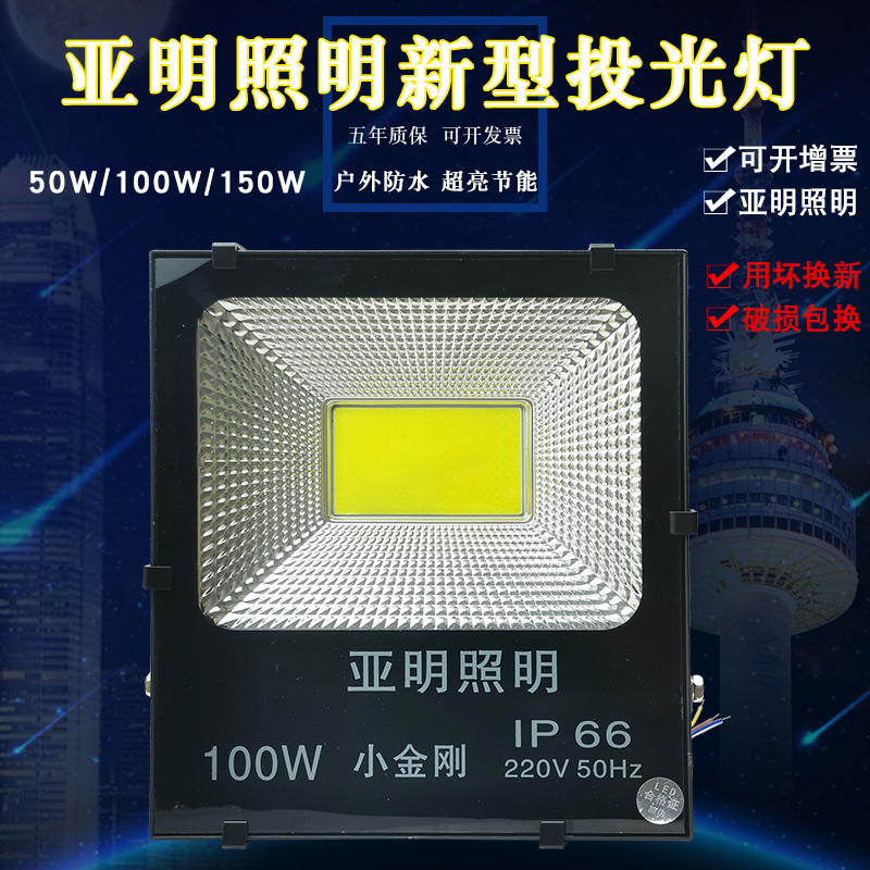 LED超亮投光灯防水户外100w150w200瓦照明射灯亚明厂房工地照明