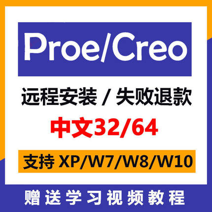 proe5.0软件安装包creo软件安装远程安装服务中文板教程3.0-11.0
