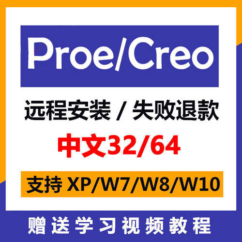 proe5.0软件安装包creo软件安装远程安装服务中文板教程3.0-11.0