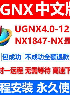 UG软件远程安装UG12.0 10.0NX2007 NX2023 NX2027 NX2206 NX2406