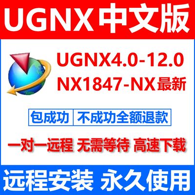 UG软件远程安装UG12.0 10.0NX2007 NX2023 NX2027 NX2206 NX2212