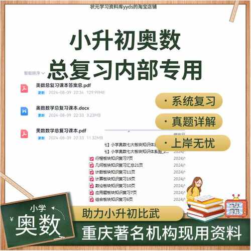 小升初奥数总复习专用资料 奥数板块刷题 奥数知识点复习