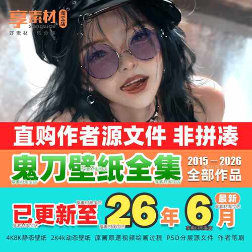 wlop鬼刀壁纸高清合集原插漫画4K8K手机电脑动态素材图片PSD笔刷
