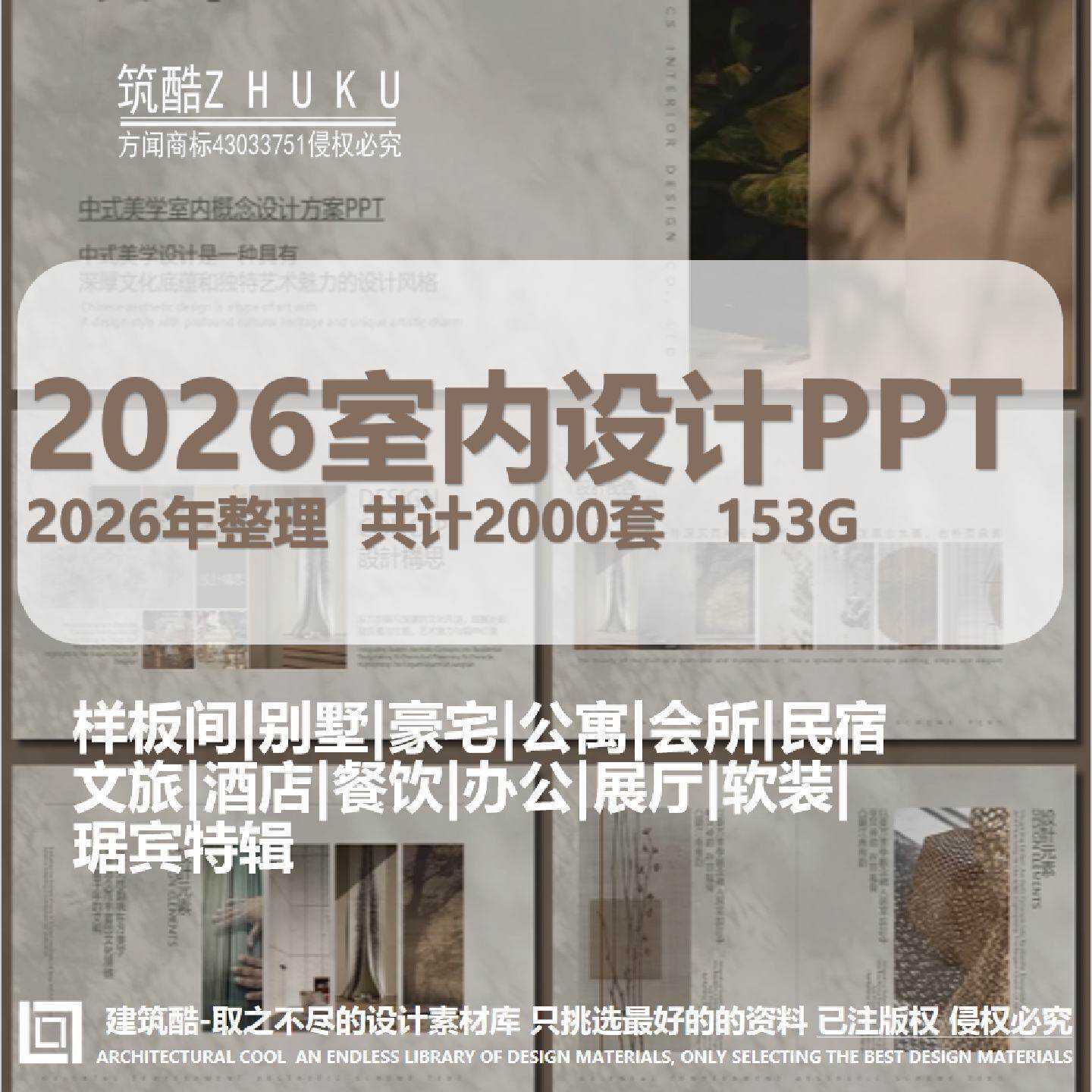 室内全案设计PPT概念方案高级感模板可编辑家装设计工装设计图片