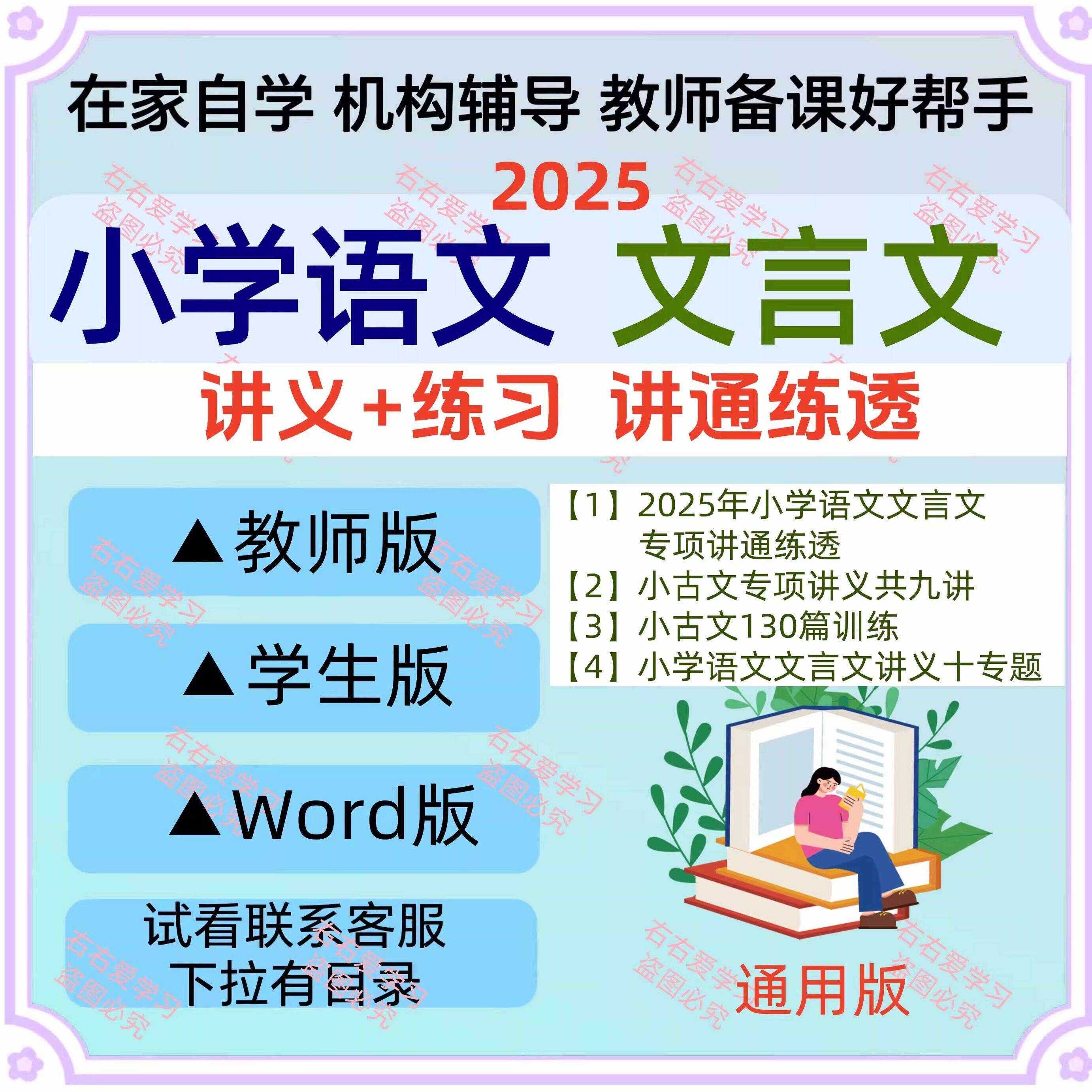 2025小学语文文言文小古文讲义练习讲通练透Word可编辑