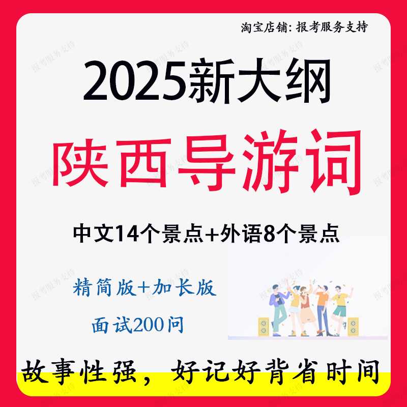陕西导游词2025新大纲面试中英文问答景点解说词导游证考试资料