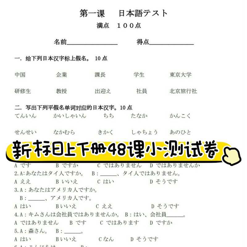 新标日语初级上下册1-48课同步练习题语法梳理 电子版资料 含答案
