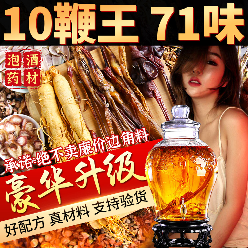 泡酒药材男性滋补养生专用人参